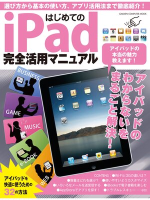 cover image of はじめてのiPad完全活用マニュアル